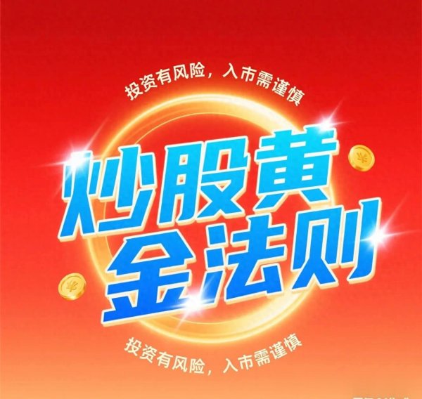 新股配资门户网 炒股5条黄金法则: 简单却高效! 1、只做熟悉行业和公司, 不熟不碰