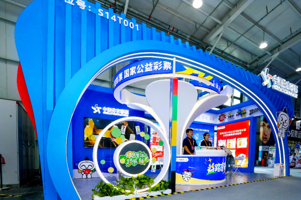 广东股票配资开户 公益体彩“益动”国际舞台 北京体彩亮相2025年中国国际服务贸易交易会