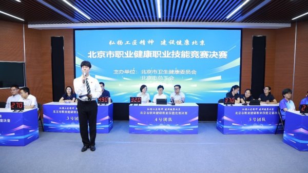 广东股票配资开户 2025年北京市职业健康职业技能竞赛圆满收官