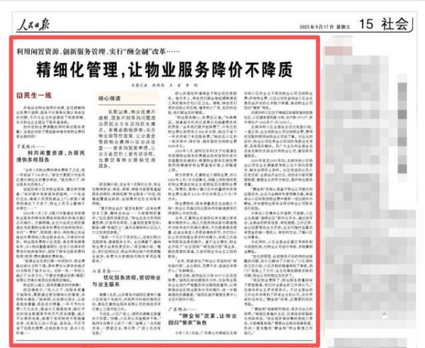 新股配资门户网 人民日报再谈物业变革，酬金制成功案例透露关键信号!