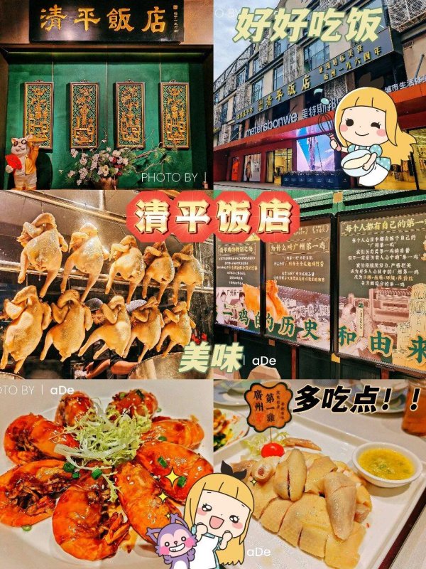 配资门户网站 全运广州吃喝玩乐指南，陈家祠旁60年的鸡中传奇广州老字号清平饭店